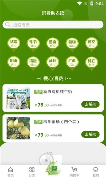 广建商城平台 v1.0.3 安卓版2