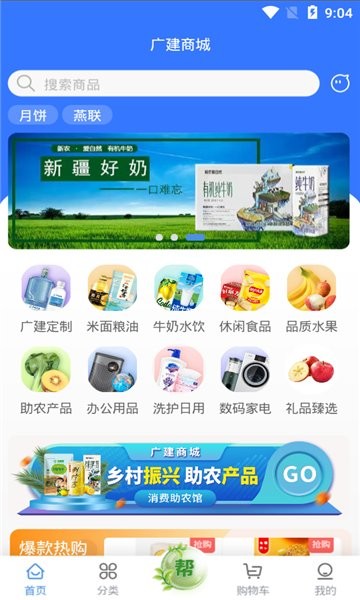 广建商城平台 v1.0.3 安卓版1
