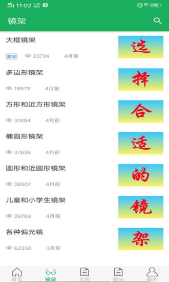 亮睛精官方版 v1.93 安卓版0