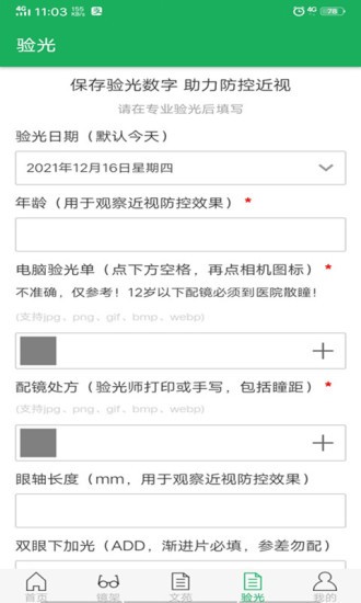 亮睛精官方版 v1.93 安卓版1