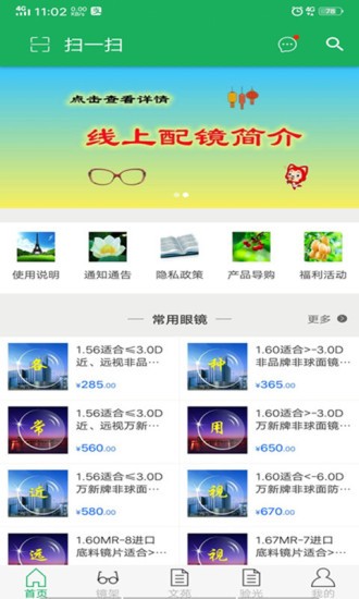 亮睛精官方版 v1.93 安卓版3