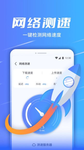 wifi速连助手 v1.0.8419 安卓版0