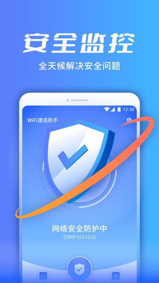wifi速连助手 v1.0.8419 安卓版1