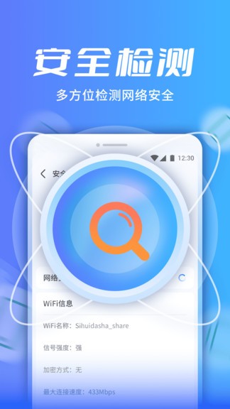 wifi速连助手 v1.0.8419 安卓版2