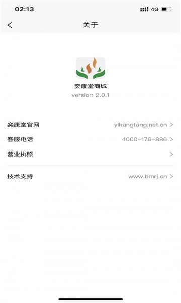 奕康堂商城软件 v2.0.6 安卓版2