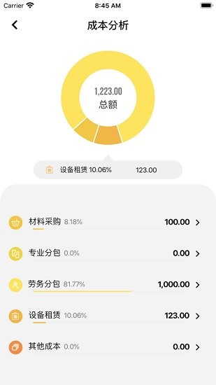 工尺软件 v2.3.0 安卓版1
