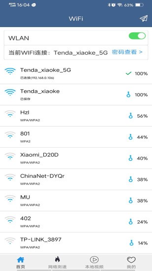 wifi密码查看专家 v5.4 安卓版0