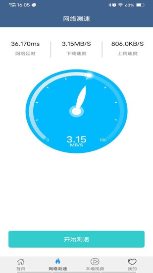 wifi密码查看专家 v5.4 安卓版3