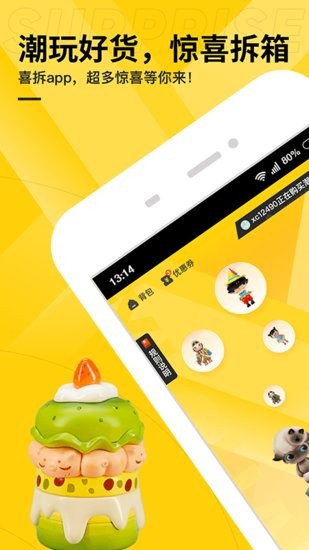 喜拆app v1.2.0 安卓版3