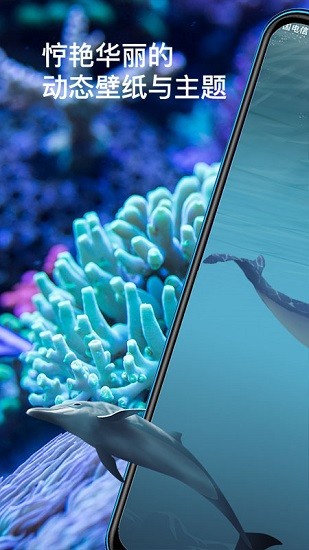 动态主题手机软件 v1.0.1 安卓版0