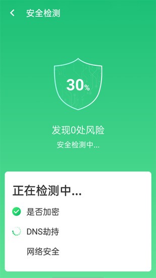 省心wifi助手 v1.0.0 安卓版2