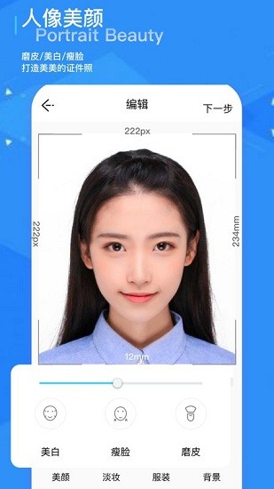 证件照修图相机app v1.2 安卓版2