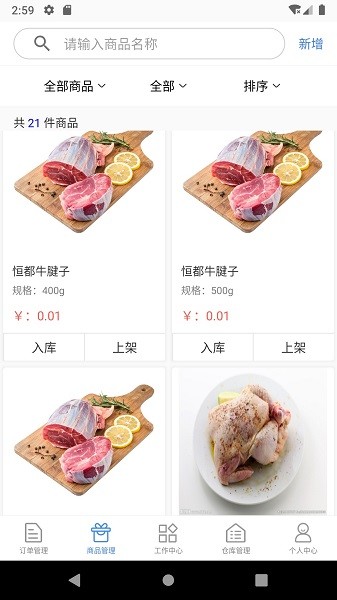 格利商户端app v1.3.8.5 安卓版2