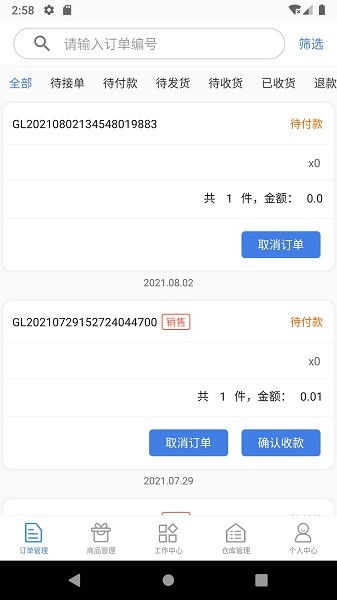 格利商户端app v1.3.8.5 安卓版3
