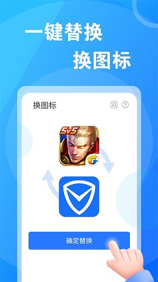 桌面换图标大师 v1.0.2 安卓版0