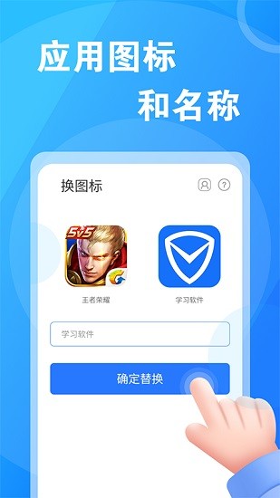 桌面换图标大师 v1.0.2 安卓版1