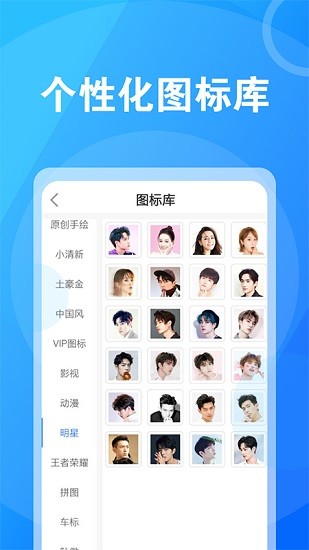 桌面换图标大师 v1.0.2 安卓版2