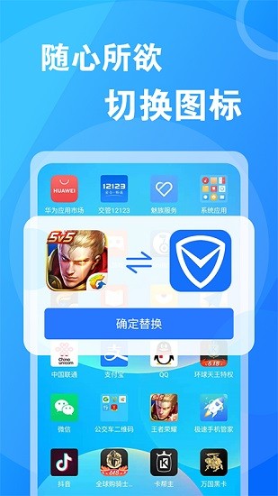 桌面换图标大师 v1.0.2 安卓版3