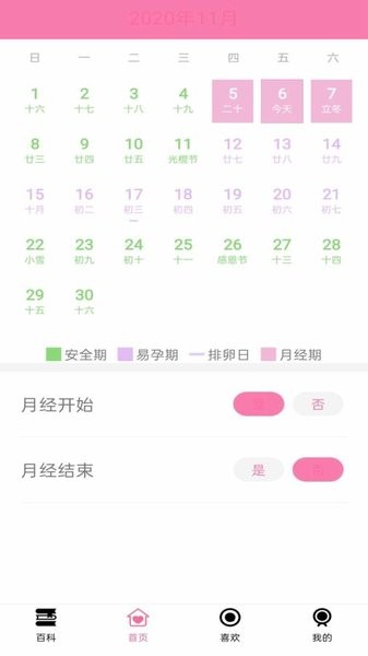 大姨妈月经期日历app v1.2 安卓版0