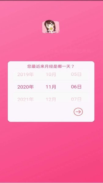 大姨妈月经期日历app v1.2 安卓版1
