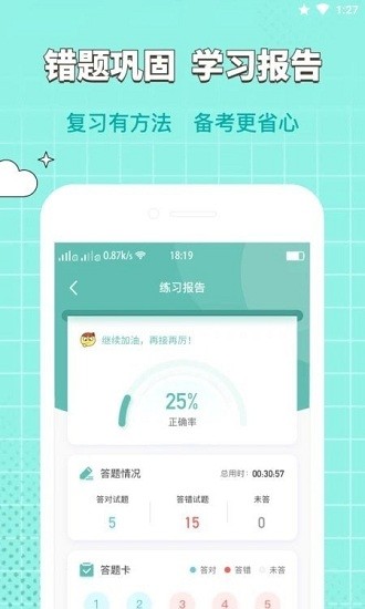 经济师职称考试学习平台 v1.0.0 安卓版0