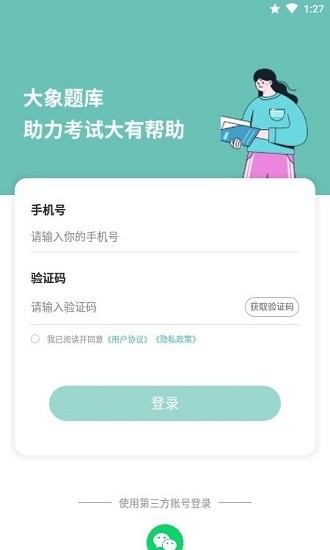 经济师职称考试学习平台 v1.0.0 安卓版1