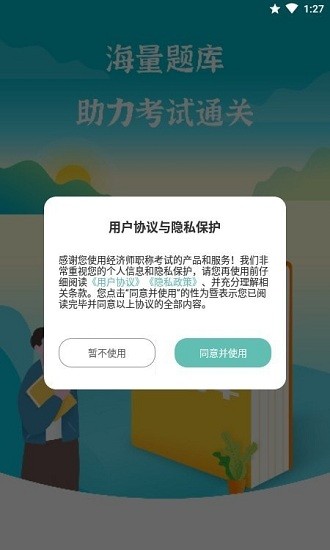 经济师职称考试学习平台 v1.0.0 安卓版2