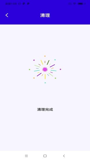快净清理 v8.6 安卓版1