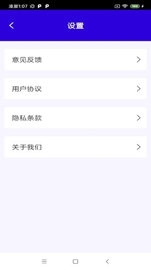 快净清理 v8.6 安卓版3