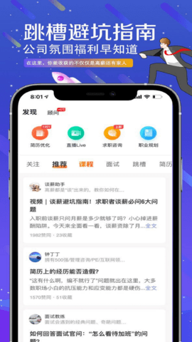 艾邦直聘 v1.2.5 安卓版2