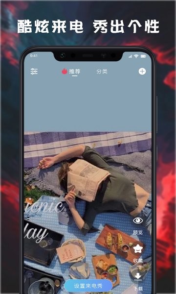 来电铃声壁纸多多 v1.1 安卓版2