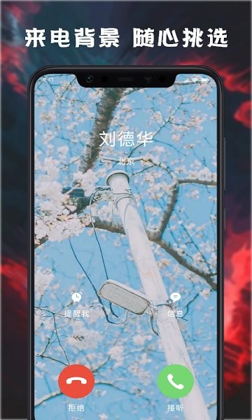 来电铃声壁纸多多 v1.1 安卓版0