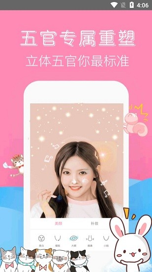 素颜拍照相机app v1.0.6 安卓版2