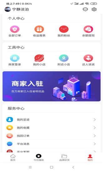 省呗优品软件 v1.0.33 安卓版1