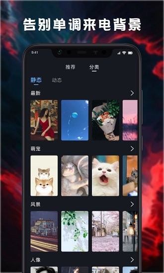 天天来电铃声壁纸app v1.2 安卓版0