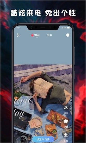 天天来电铃声壁纸app v1.2 安卓版2