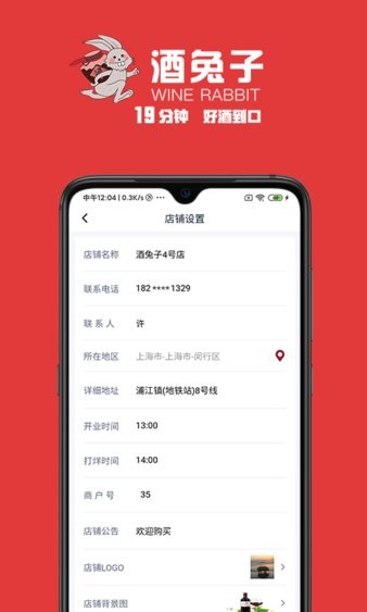 酒兔子商家版 v2.0.10 安卓版2