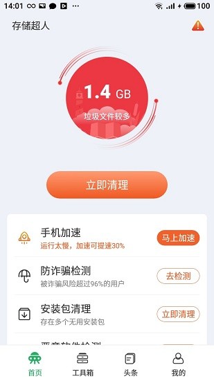 存储超人app 存储超人手机版