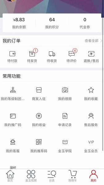 金玉优选手机版 v1.17 安卓版1