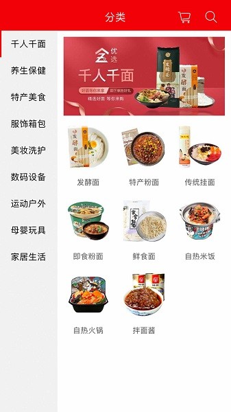 金玉优选手机版 v1.17 安卓版2