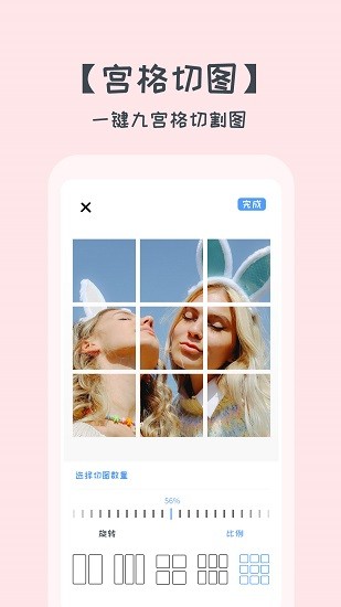 拼图美化大师 v1.0.7 安卓版1