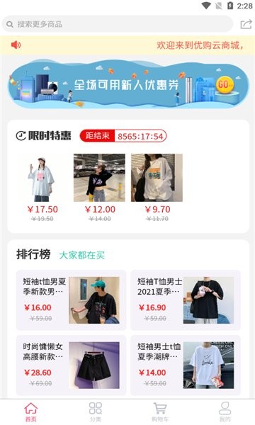 优购云商城 v2.0.3 安卓版2