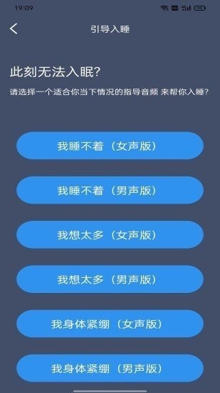 绵羊睡眠app v1.0.0 安卓版1