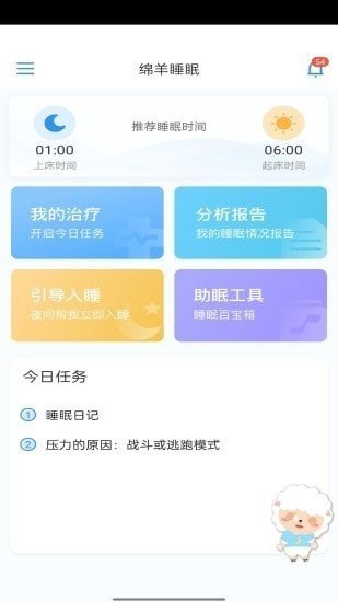 绵羊睡眠app v1.0.0 安卓版3