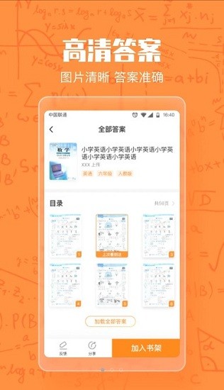 作业答案大王app v1.0.2 安卓版2