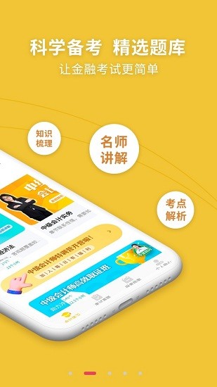 中级会计职称考试新题库app v1.5 安卓版1