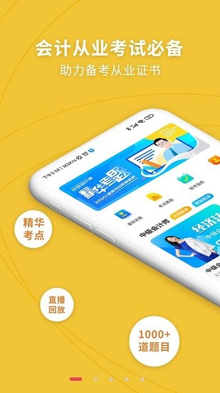 中级会计职称考试新题库app v1.5 安卓版2