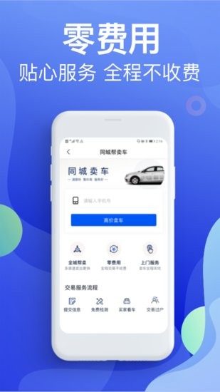 二手车违章查询app v5.4.4 安卓版0