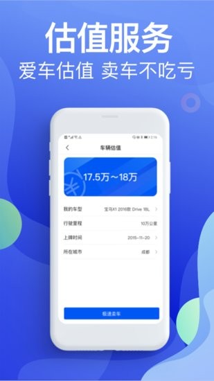 二手车违章查询app v5.4.4 安卓版1