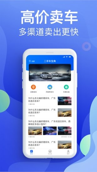 二手车违章查询app v5.4.4 安卓版3